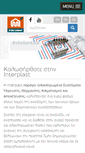 Mobile Screenshot of interplast.gr
